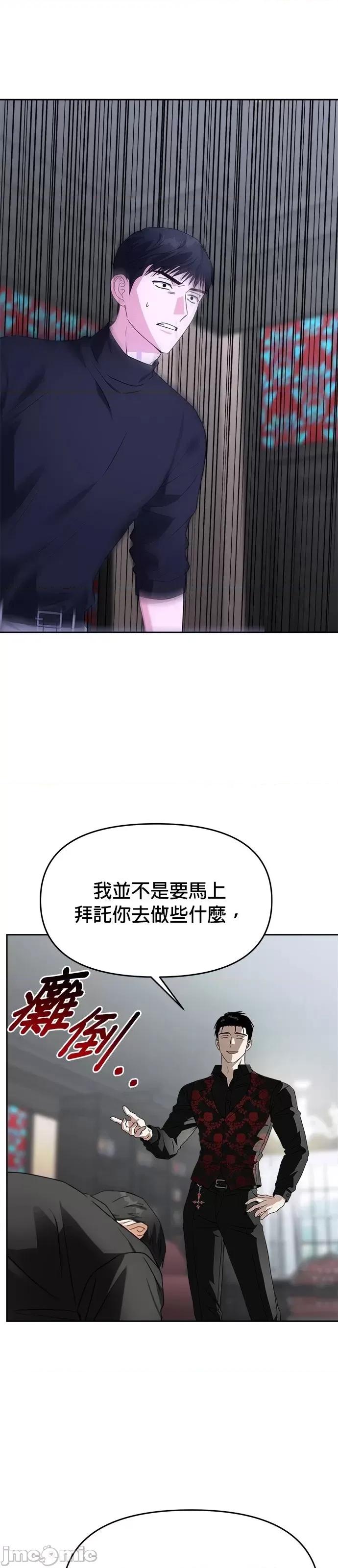 请以恶魔之名唤我 请以恶魔之名唤我第51话.zip 第59页