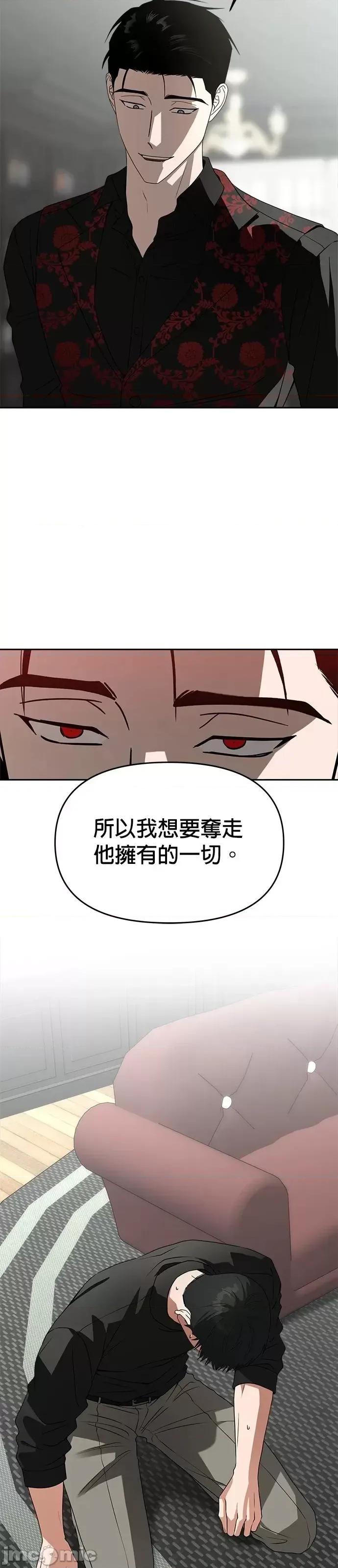请以恶魔之名唤我 请以恶魔之名唤我第51话.zip 第61页