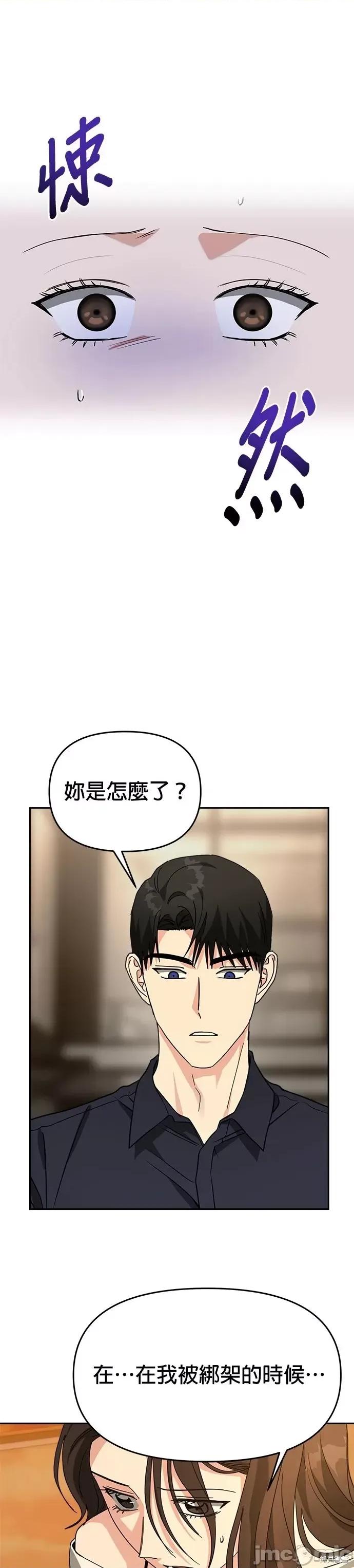 请以恶魔之名唤我 请以恶魔之名唤我第52话.zip 第21页