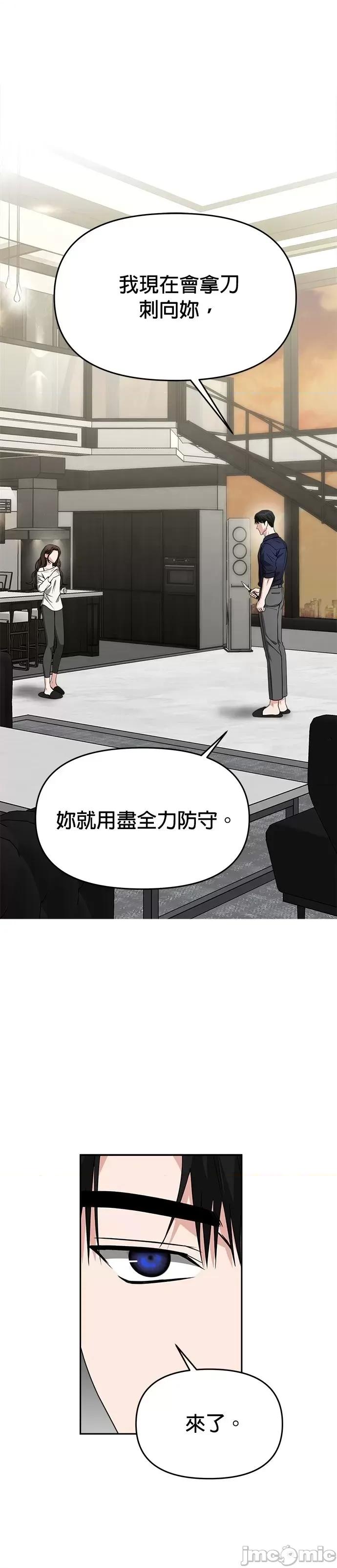 请以恶魔之名唤我 请以恶魔之名唤我第52话.zip 第25页