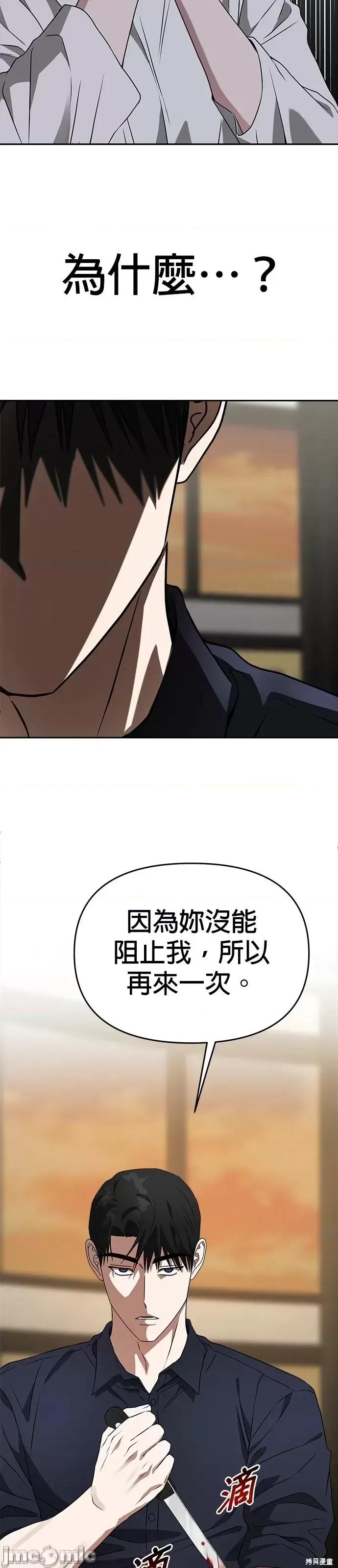请以恶魔之名唤我 请以恶魔之名唤我第52话.zip 第37页