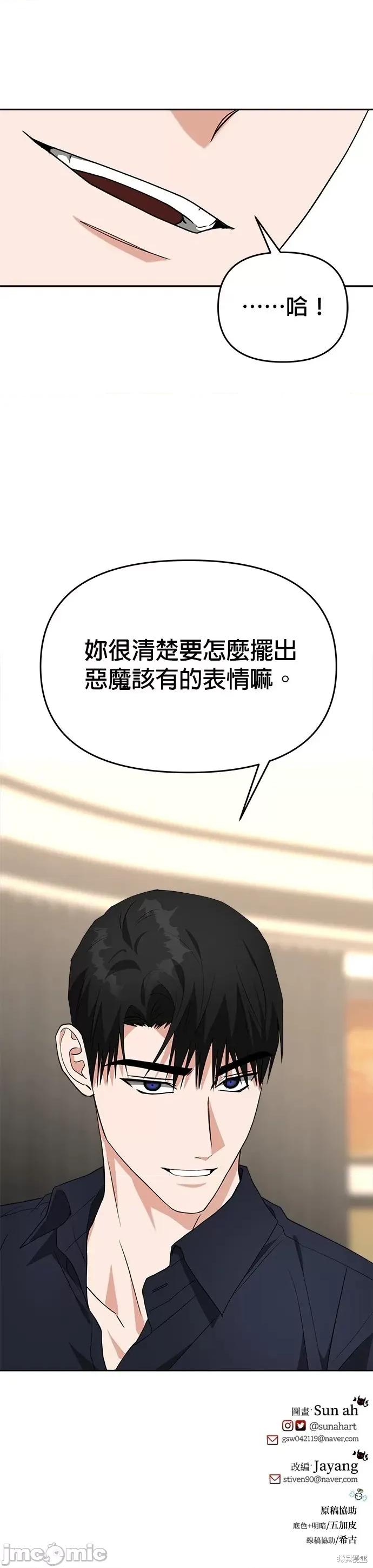 请以恶魔之名唤我 请以恶魔之名唤我第52话.zip 第56页
