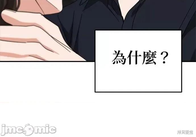 请以恶魔之名唤我 请以恶魔之名唤我第53话.zip 第11页