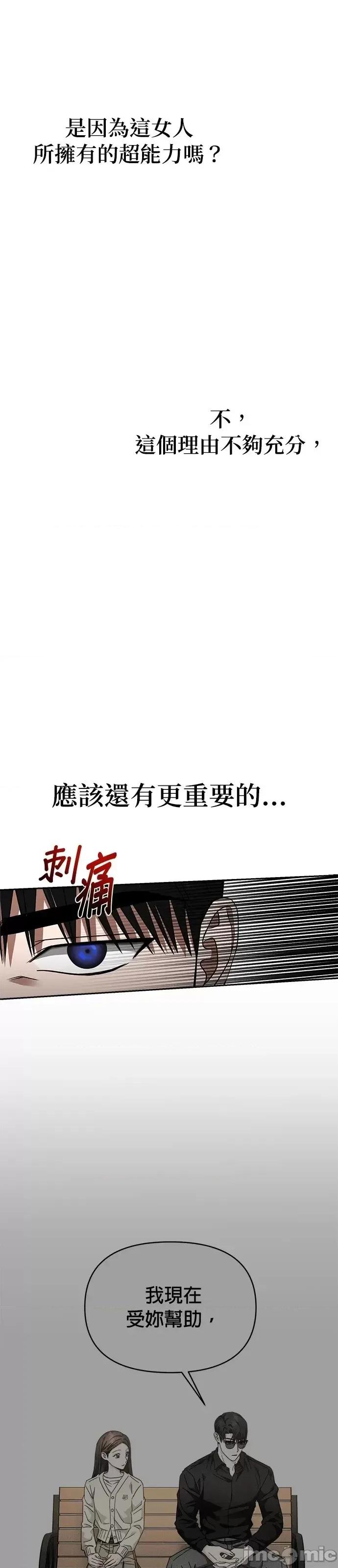 请以恶魔之名唤我 请以恶魔之名唤我第53话.zip 第12页