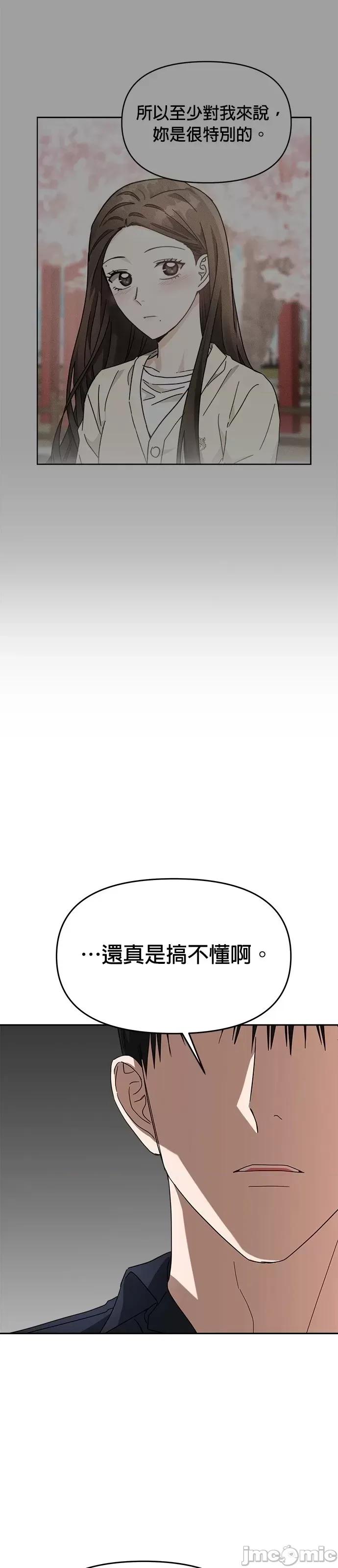 请以恶魔之名唤我 请以恶魔之名唤我第53话.zip 第14页