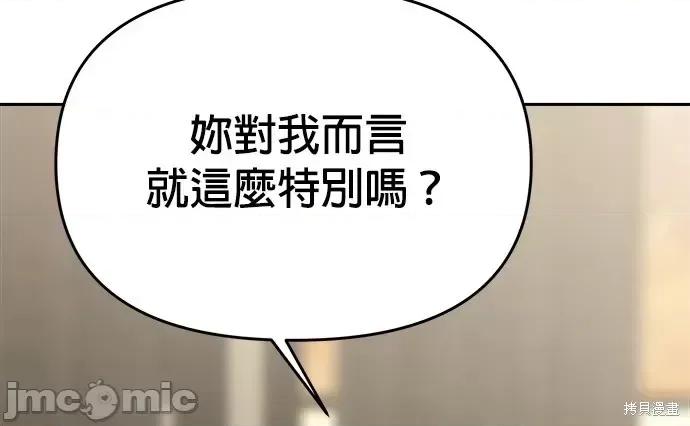请以恶魔之名唤我 请以恶魔之名唤我第53话.zip 第15页