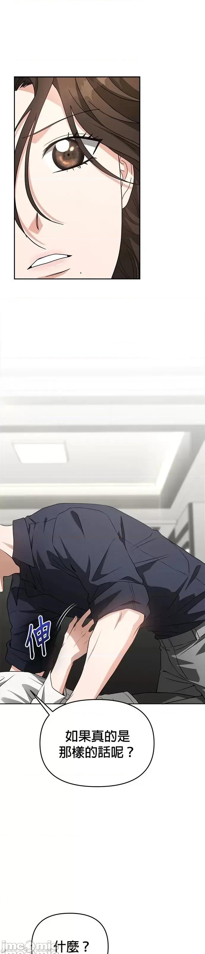 请以恶魔之名唤我 请以恶魔之名唤我第53话.zip 第20页