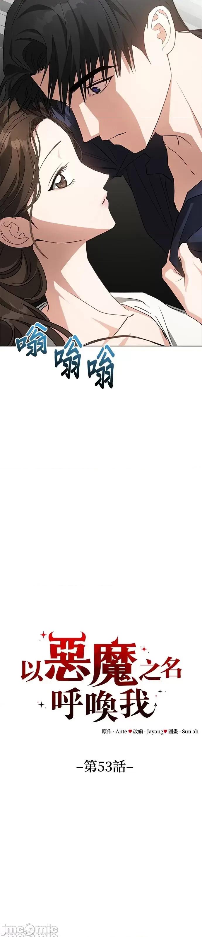 请以恶魔之名唤我 请以恶魔之名唤我第53话.zip 第26页
