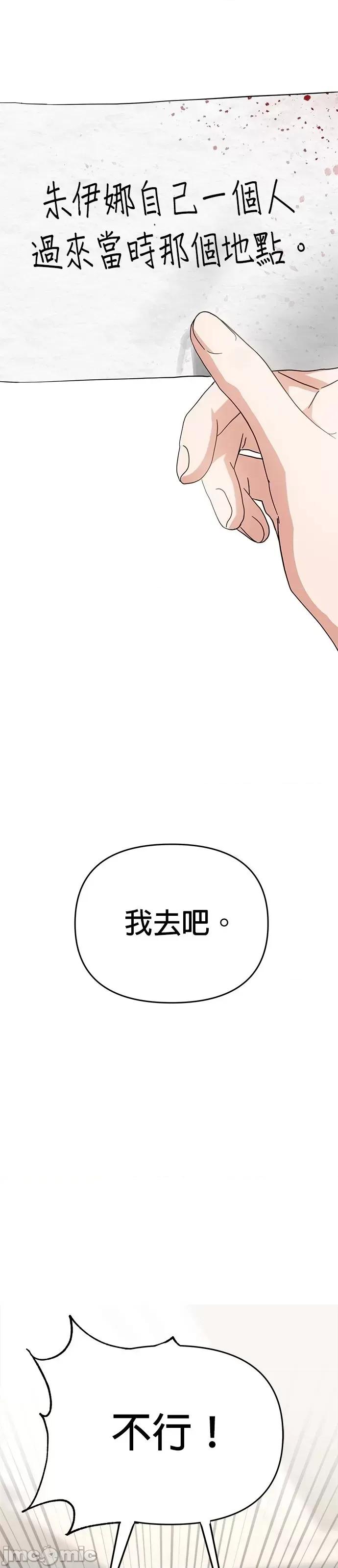 请以恶魔之名唤我 请以恶魔之名唤我第53话.zip 第32页