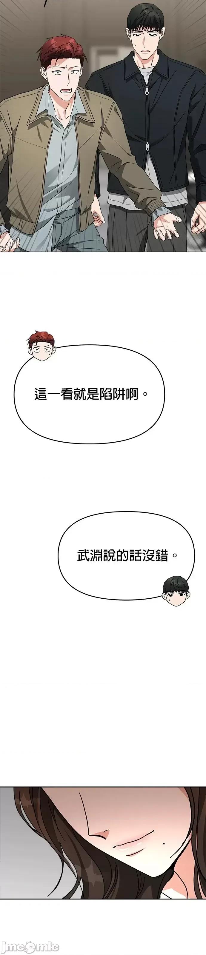 请以恶魔之名唤我 请以恶魔之名唤我第53话.zip 第34页