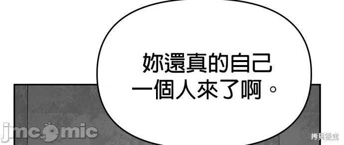 请以恶魔之名唤我 请以恶魔之名唤我第53话.zip 第44页