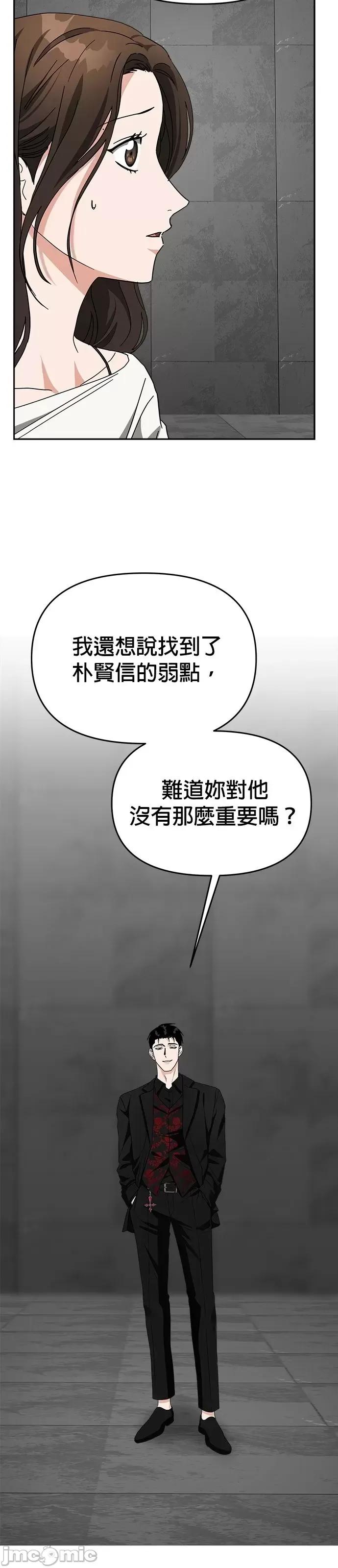 请以恶魔之名唤我 请以恶魔之名唤我第53话.zip 第45页