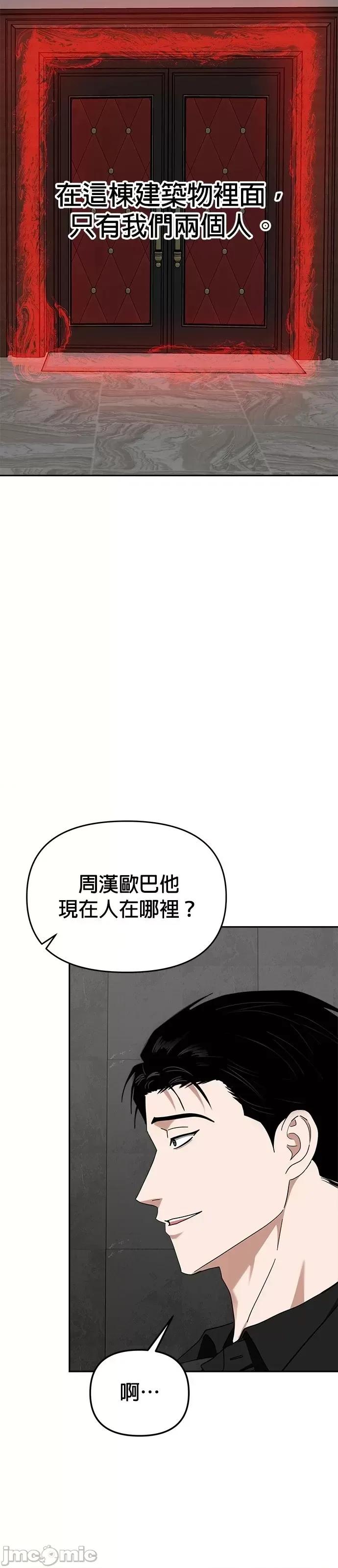 请以恶魔之名唤我 请以恶魔之名唤我第54话.zip 第5页