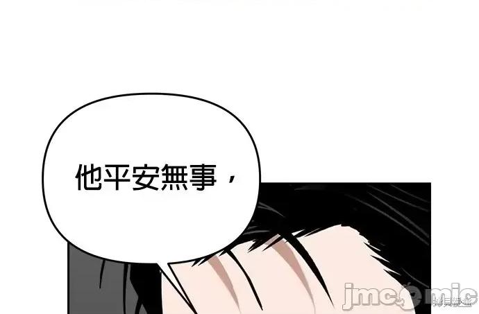 请以恶魔之名唤我 请以恶魔之名唤我第54话.zip 第6页