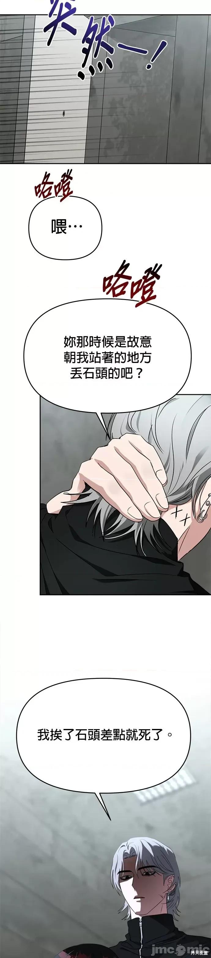 请以恶魔之名唤我 请以恶魔之名唤我第54话.zip 第13页