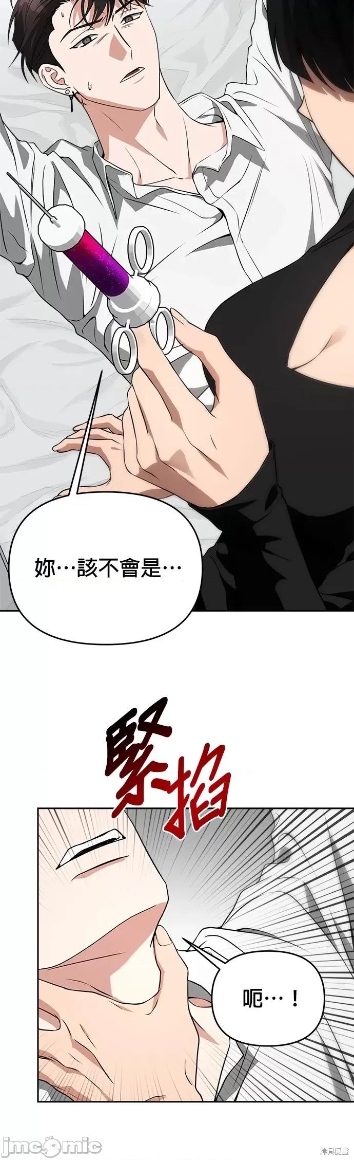 请以恶魔之名唤我 请以恶魔之名唤我第54话.zip 第17页