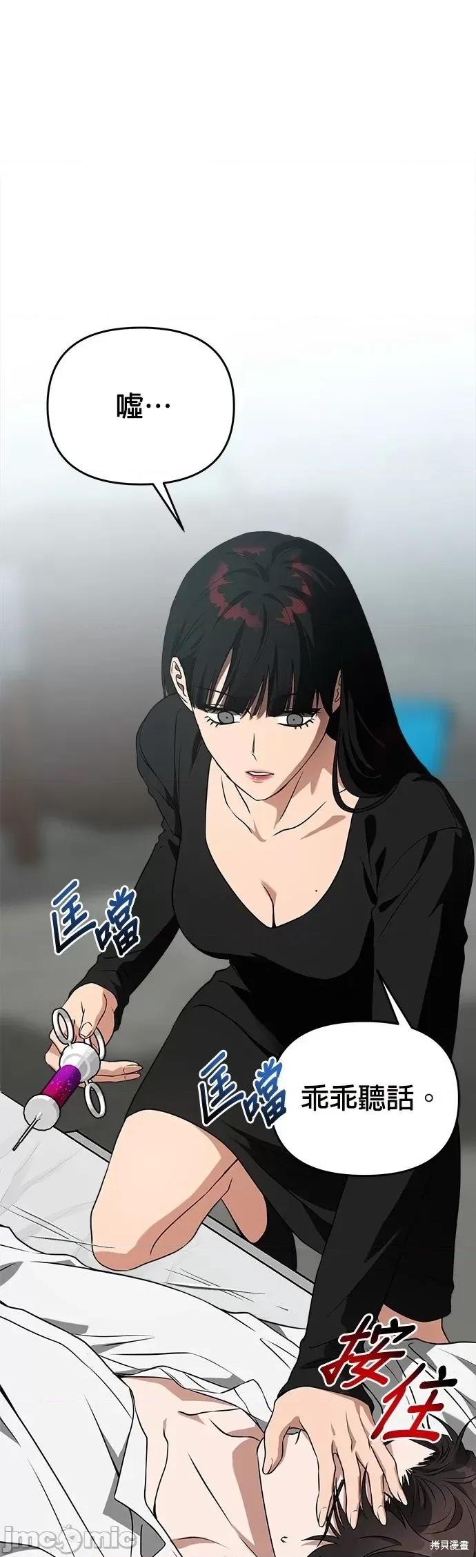 请以恶魔之名唤我 请以恶魔之名唤我第54话.zip 第18页