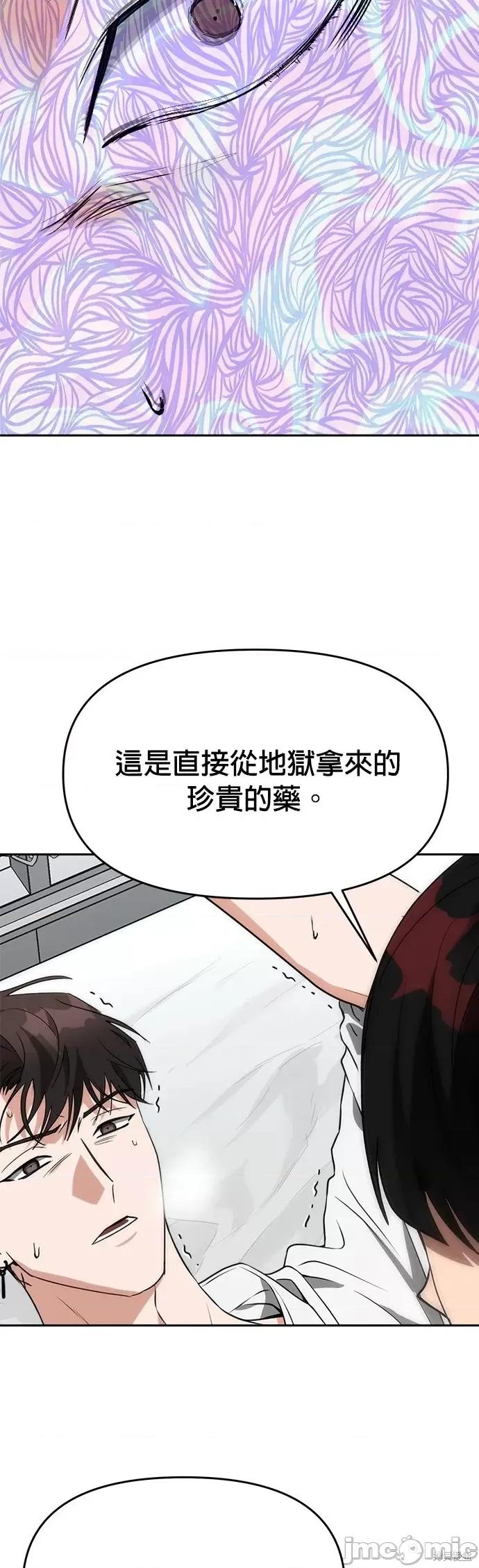 请以恶魔之名唤我 请以恶魔之名唤我第54话.zip 第20页