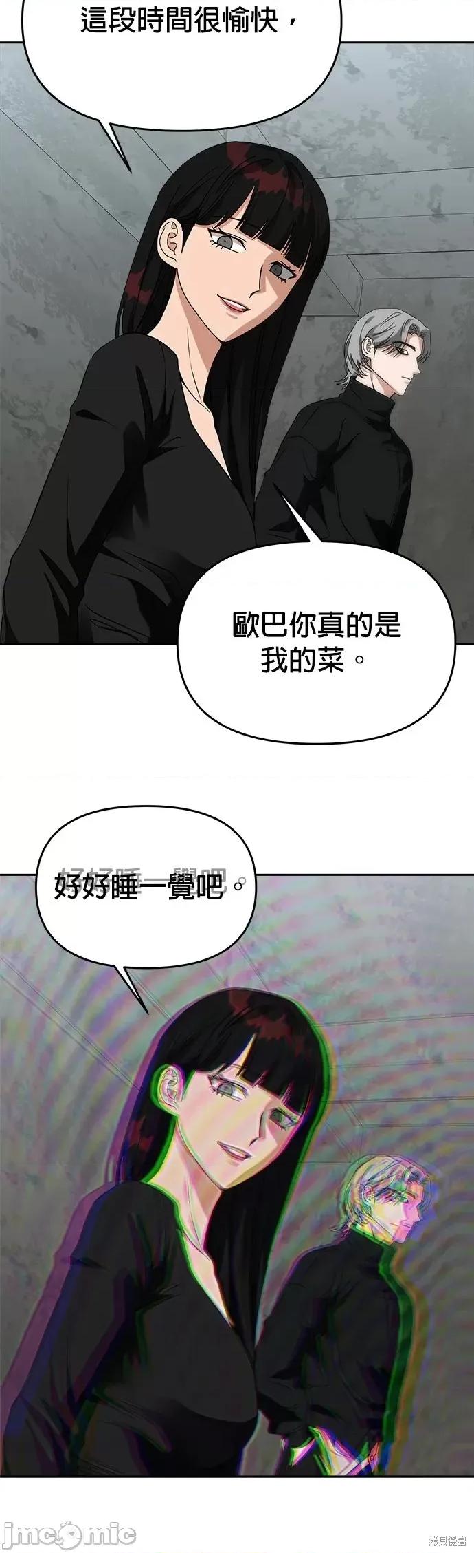 请以恶魔之名唤我 请以恶魔之名唤我第54话.zip 第21页
