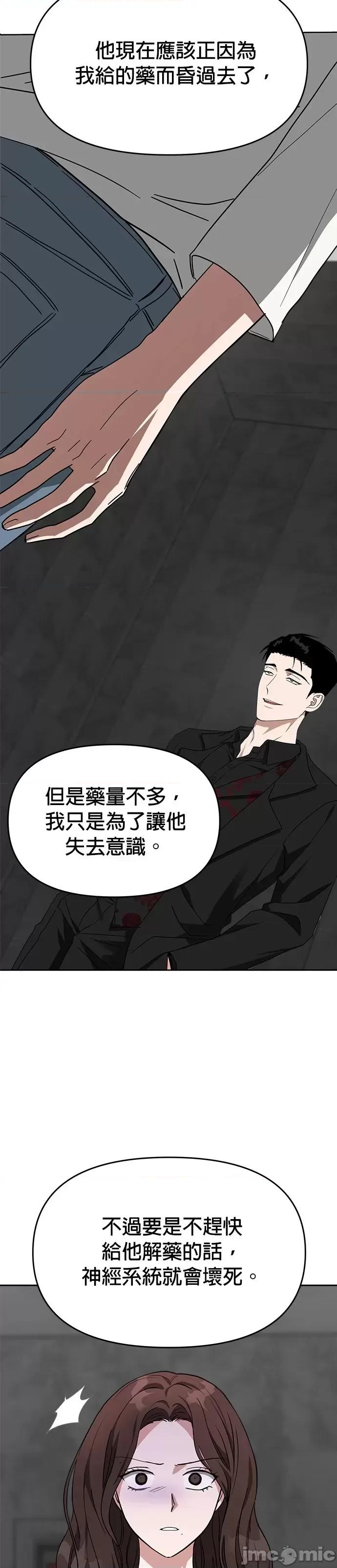 请以恶魔之名唤我 请以恶魔之名唤我第54话.zip 第24页