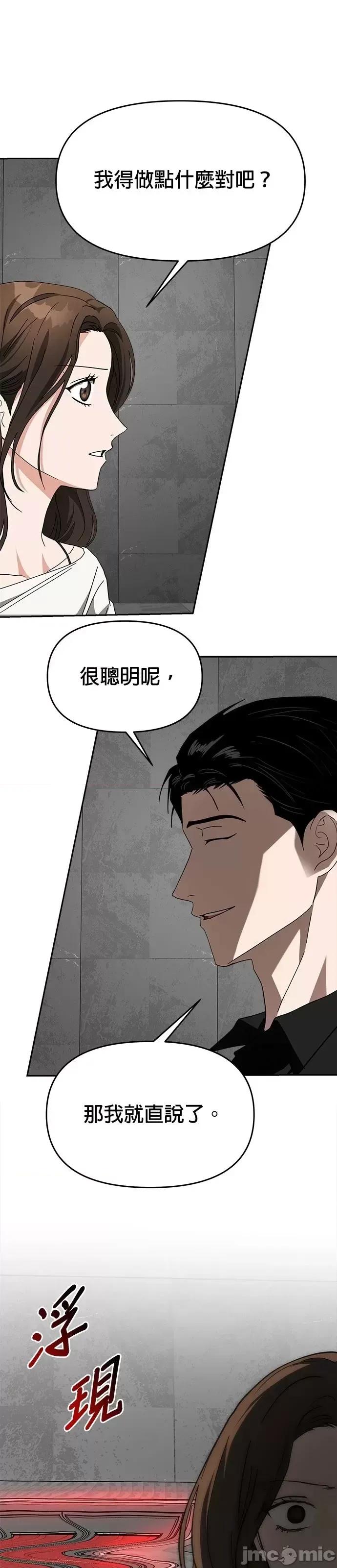 请以恶魔之名唤我 请以恶魔之名唤我第54话.zip 第26页