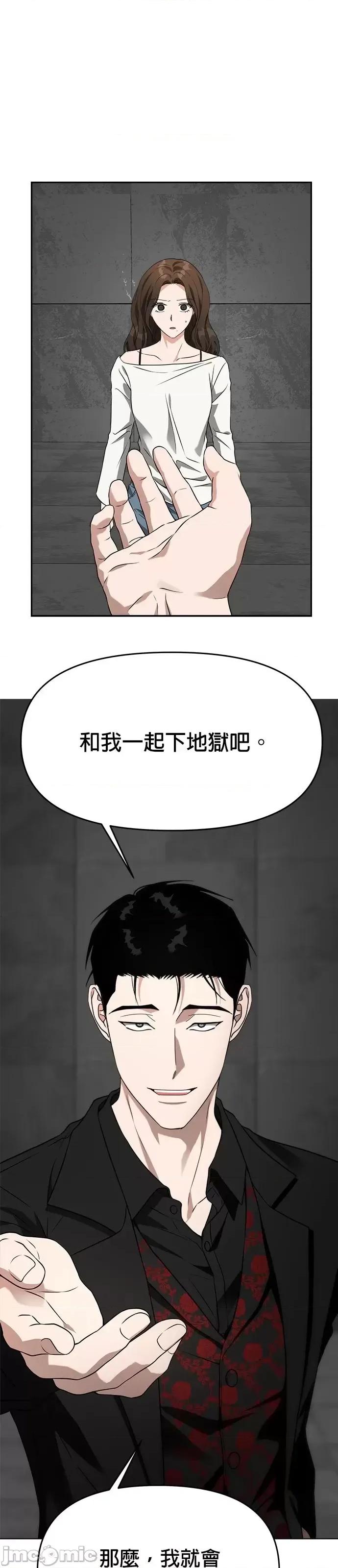 请以恶魔之名唤我 请以恶魔之名唤我第54话.zip 第28页