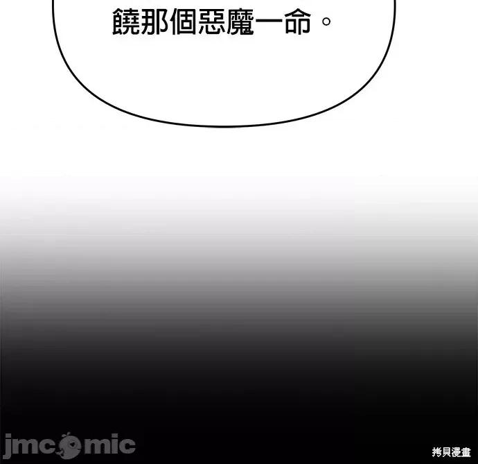 请以恶魔之名唤我 请以恶魔之名唤我第54话.zip 第29页