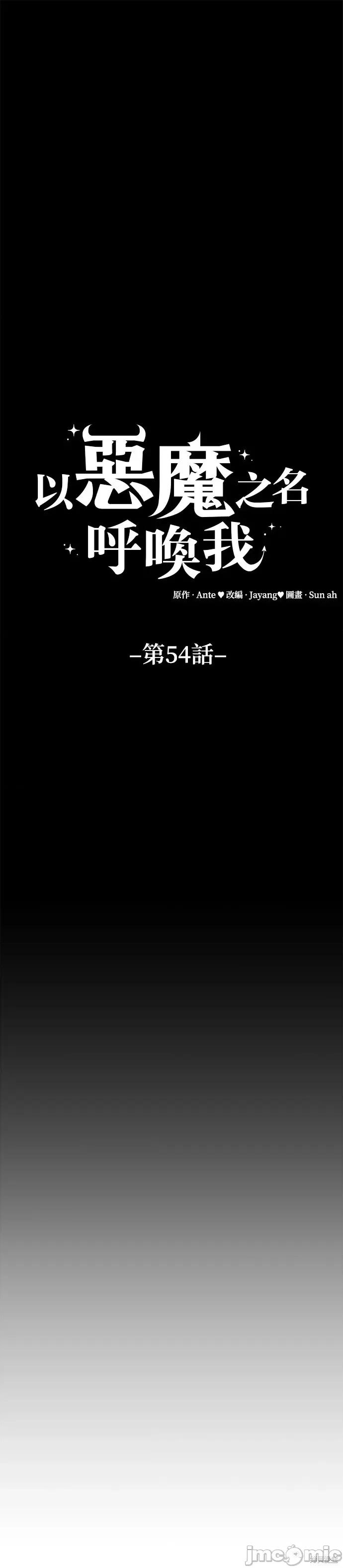请以恶魔之名唤我 请以恶魔之名唤我第54话.zip 第30页