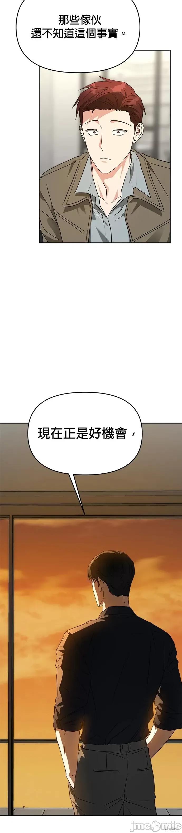 请以恶魔之名唤我 请以恶魔之名唤我第54话.zip 第33页