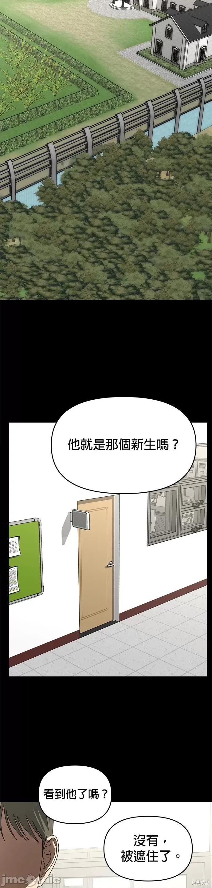 请以恶魔之名唤我 请以恶魔之名唤我第54话.zip 第42页