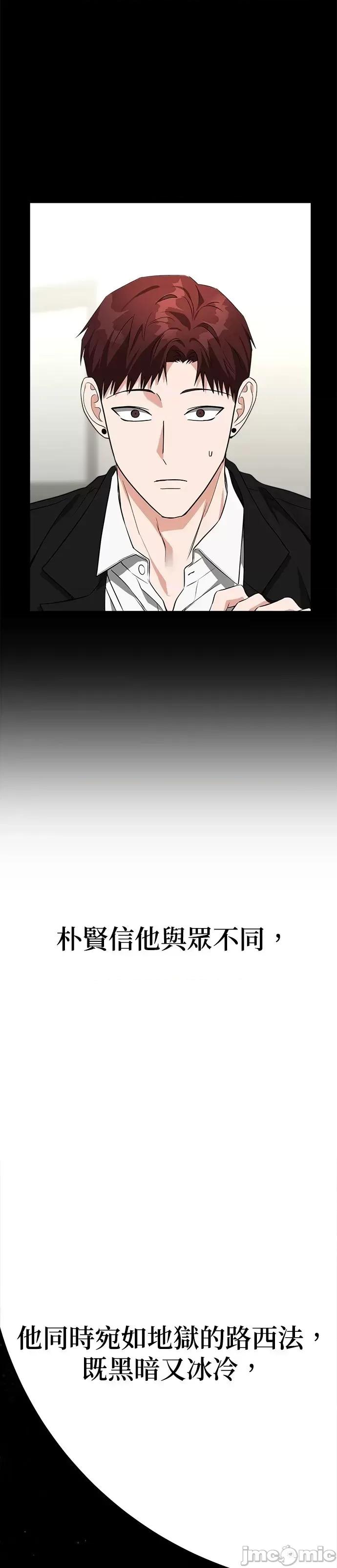 请以恶魔之名唤我 请以恶魔之名唤我第54话.zip 第45页