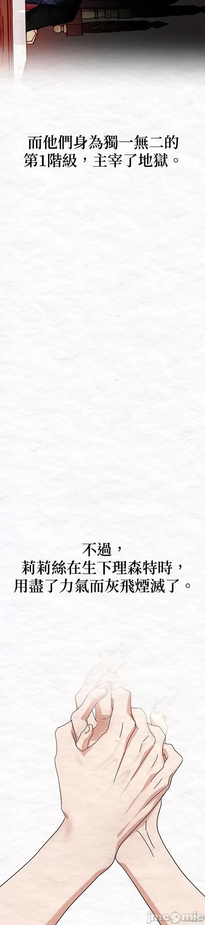 请以恶魔之名唤我 请以恶魔之名唤我第55话.zip 第14页
