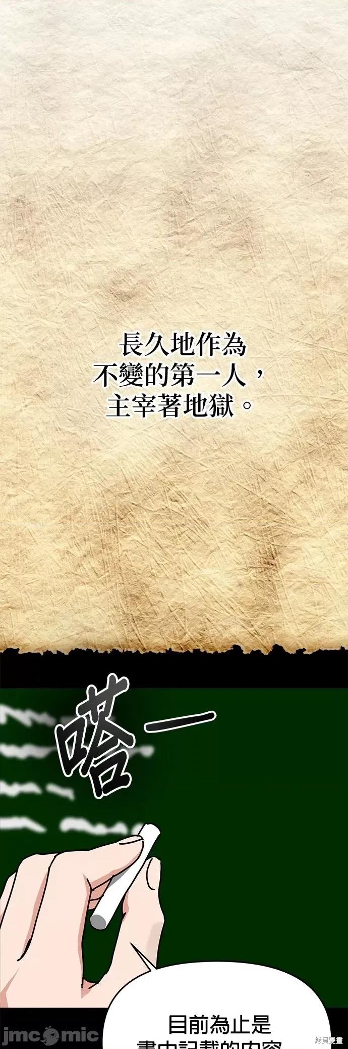 请以恶魔之名唤我 请以恶魔之名唤我第55话.zip 第18页