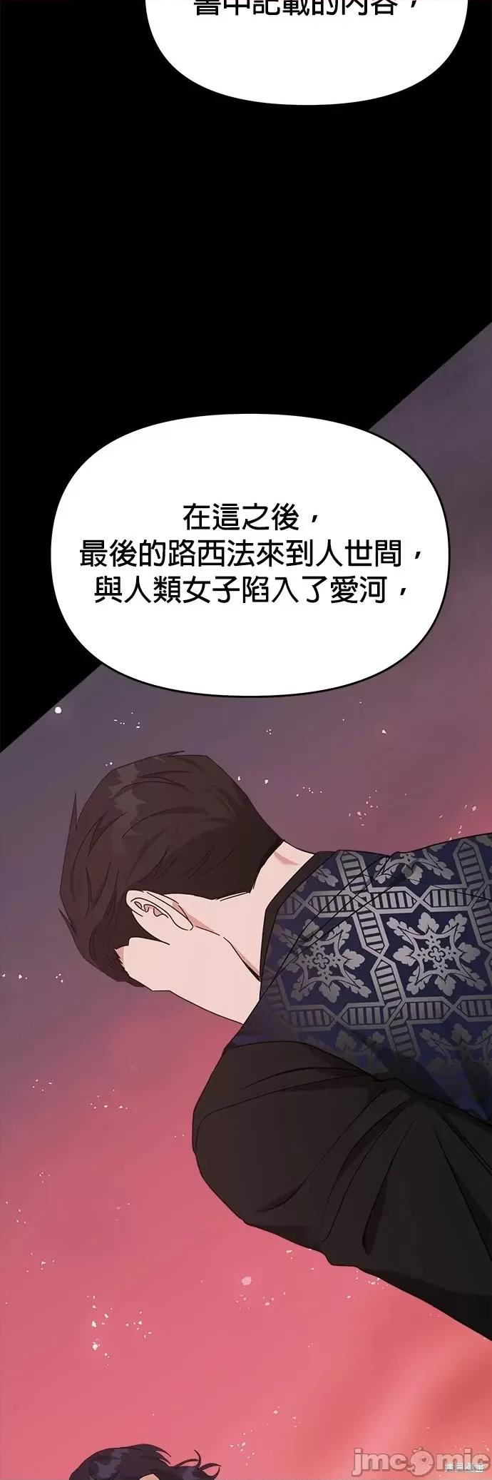 请以恶魔之名唤我 请以恶魔之名唤我第55话.zip 第19页