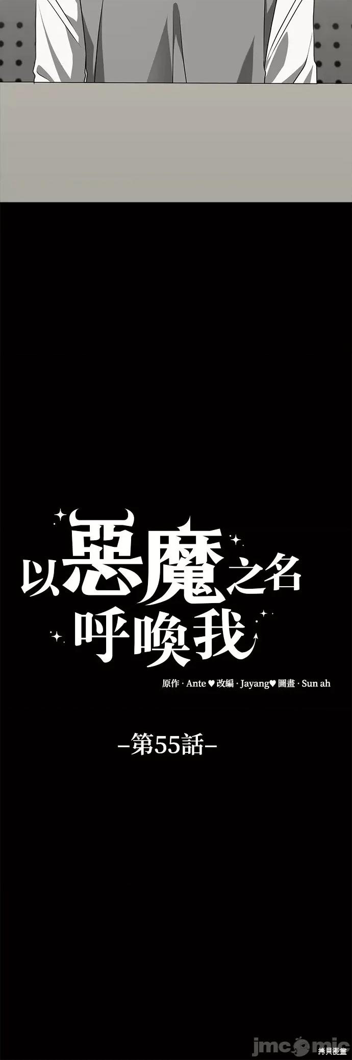 请以恶魔之名唤我 请以恶魔之名唤我第55话.zip 第22页