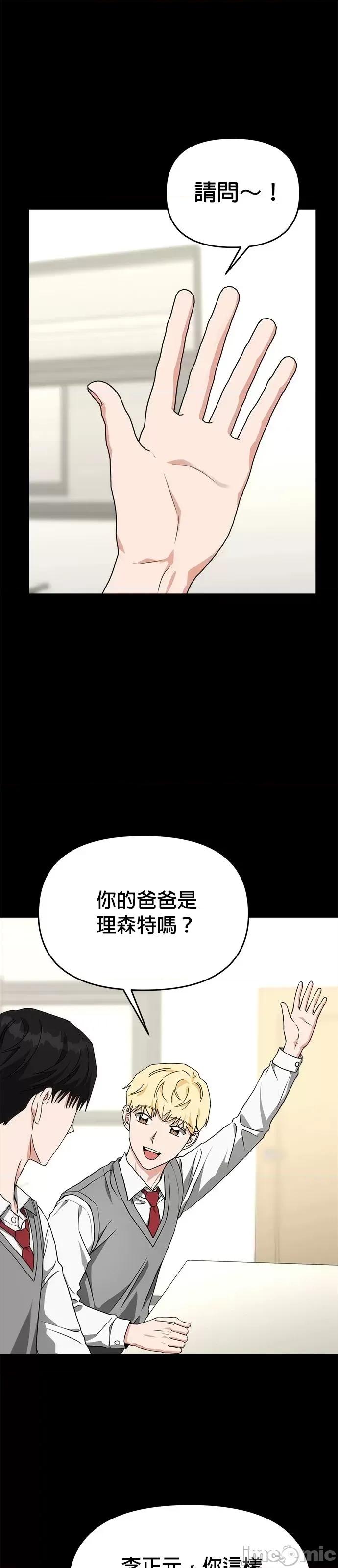请以恶魔之名唤我 请以恶魔之名唤我第55话.zip 第23页