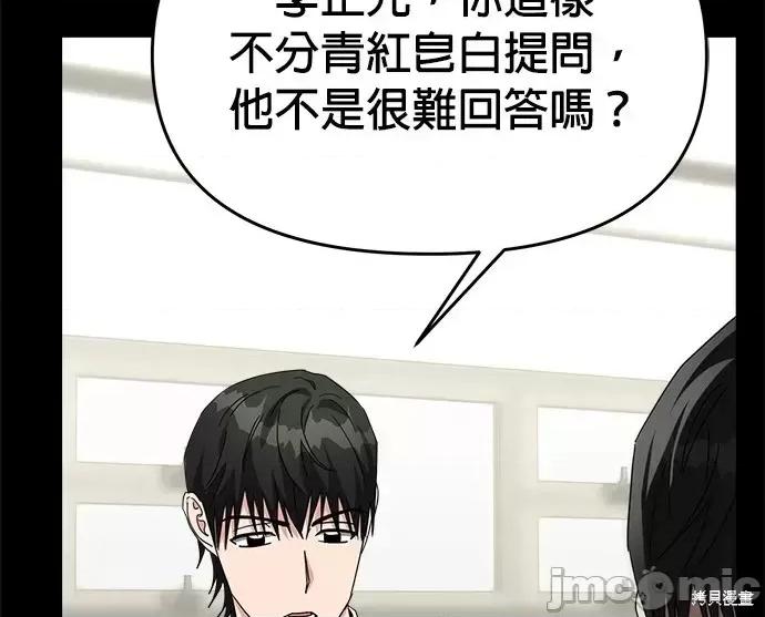 请以恶魔之名唤我 请以恶魔之名唤我第55话.zip 第24页