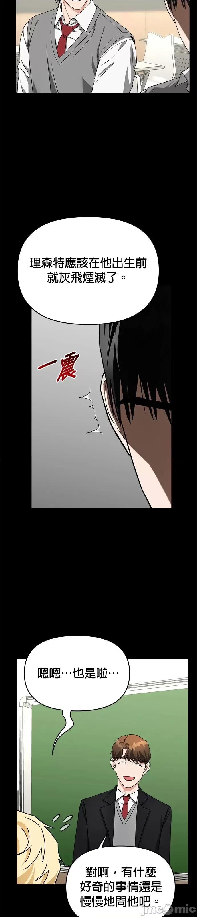 请以恶魔之名唤我 请以恶魔之名唤我第55话.zip 第25页