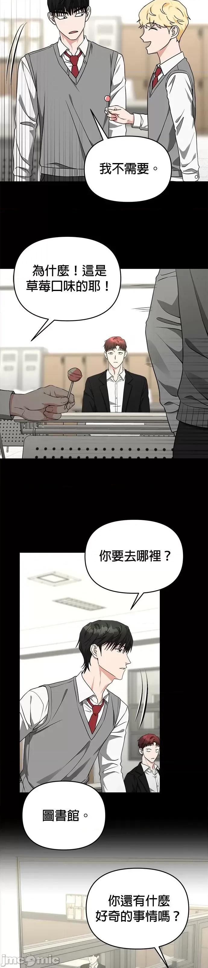 请以恶魔之名唤我 请以恶魔之名唤我第55话.zip 第33页
