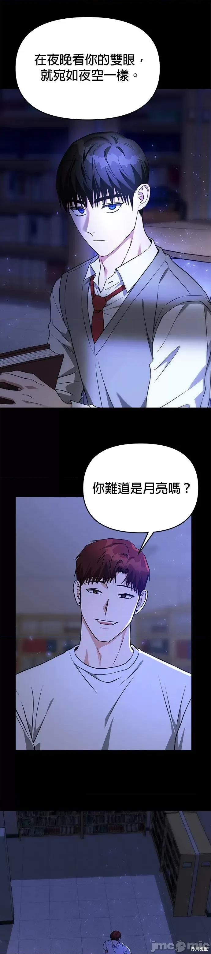 请以恶魔之名唤我 请以恶魔之名唤我第55话.zip 第41页