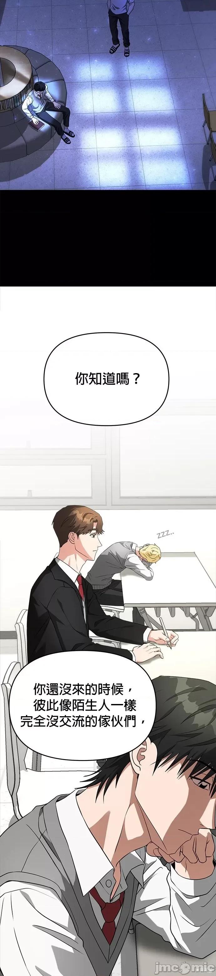 请以恶魔之名唤我 请以恶魔之名唤我第55话.zip 第42页