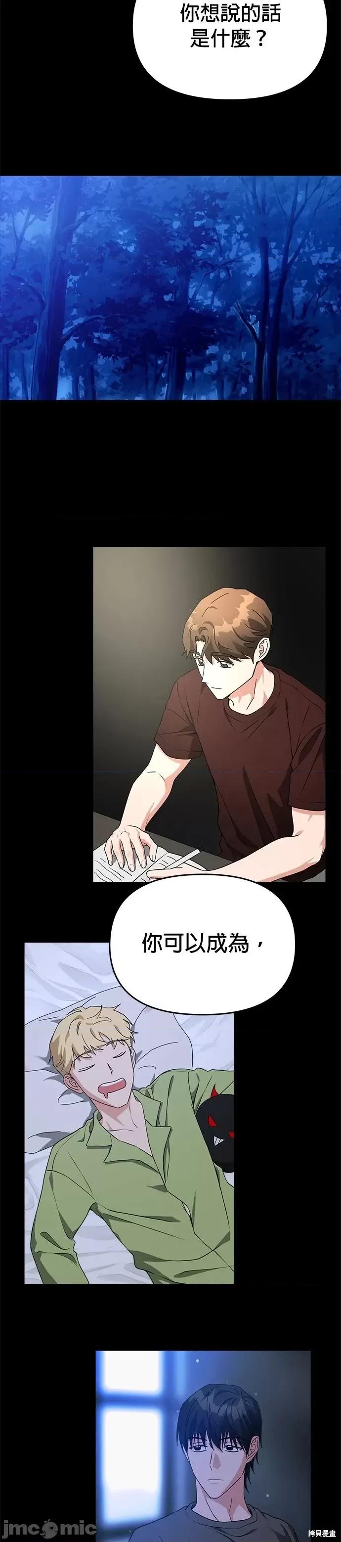 请以恶魔之名唤我 请以恶魔之名唤我第55话.zip 第44页