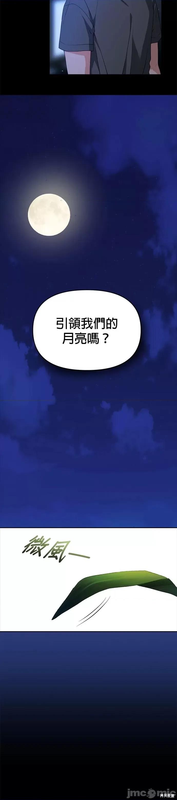 请以恶魔之名唤我 请以恶魔之名唤我第55话.zip 第45页