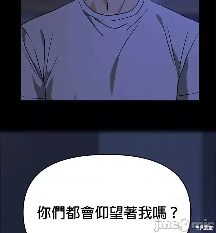请以恶魔之名唤我 请以恶魔之名唤我第55话.zip 第47页