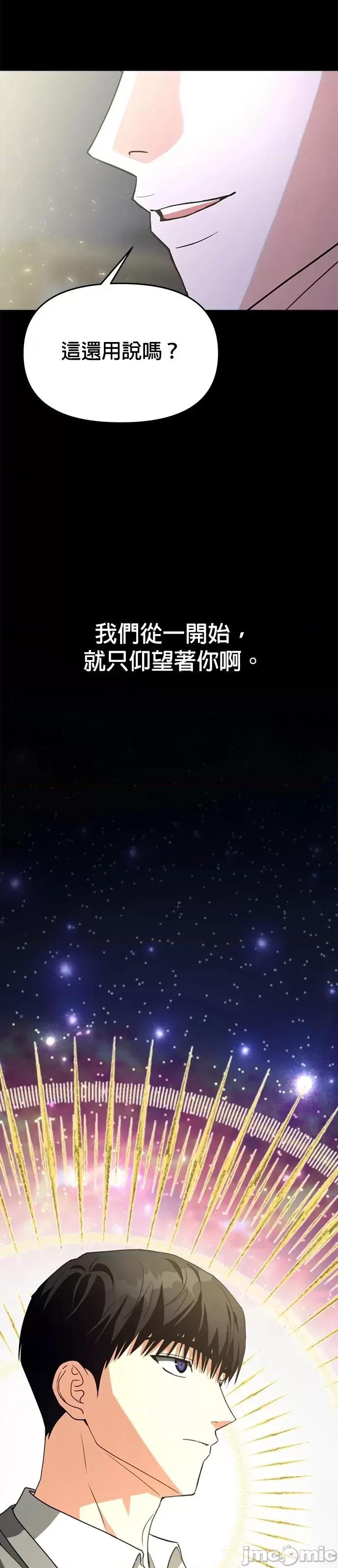 请以恶魔之名唤我 请以恶魔之名唤我第55话.zip 第50页