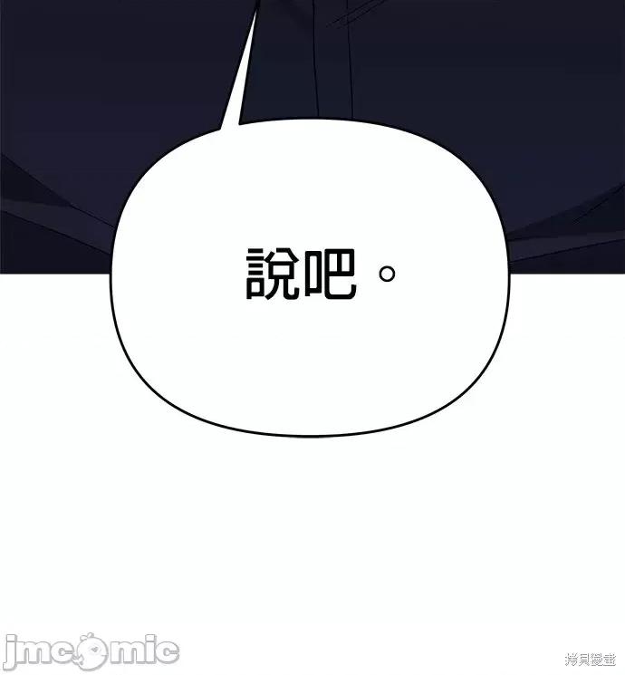 请以恶魔之名唤我 请以恶魔之名唤我第55话.zip 第53页
