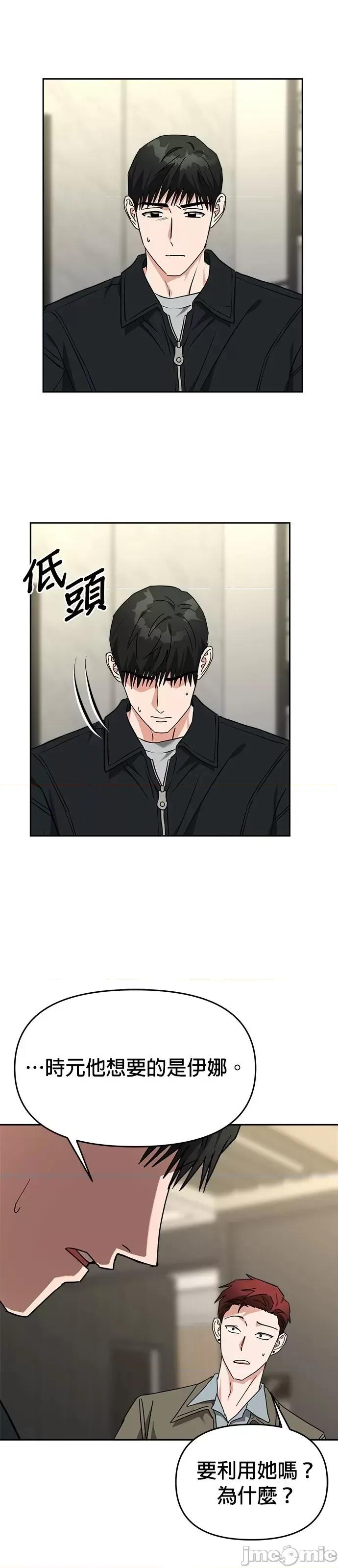 请以恶魔之名唤我 请以恶魔之名唤我第55话.zip 第54页
