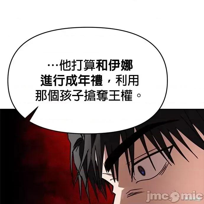 请以恶魔之名唤我 请以恶魔之名唤我第55话.zip 第55页