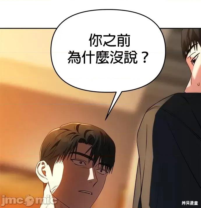 请以恶魔之名唤我 请以恶魔之名唤我第56话.zip 第2页