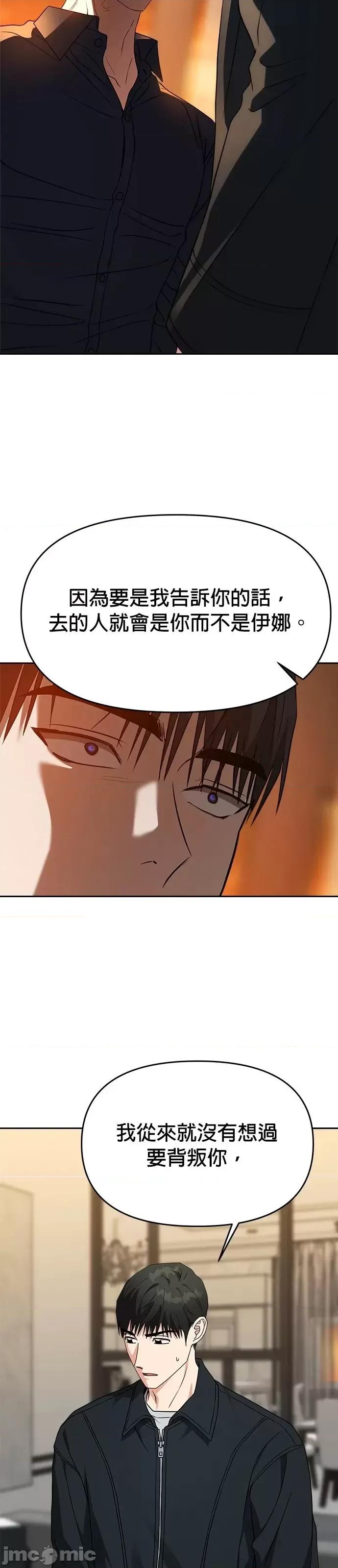 请以恶魔之名唤我 请以恶魔之名唤我第56话.zip 第3页